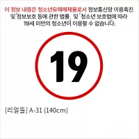 [리얼돌] A-31 (140cm)